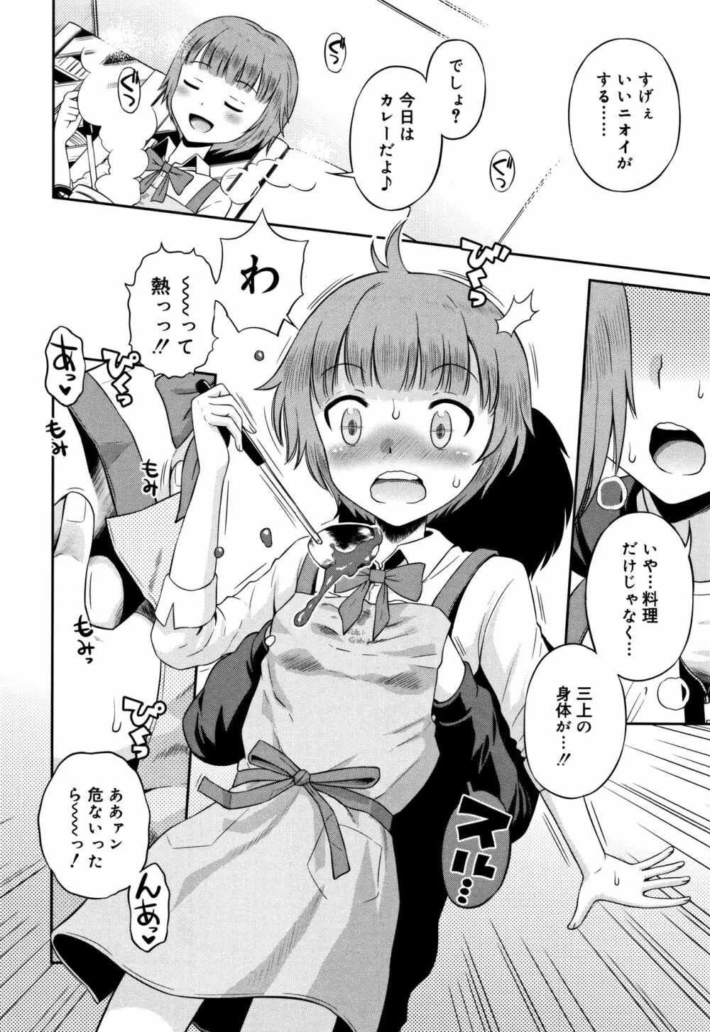 小悪魔的カノジョ Page.93