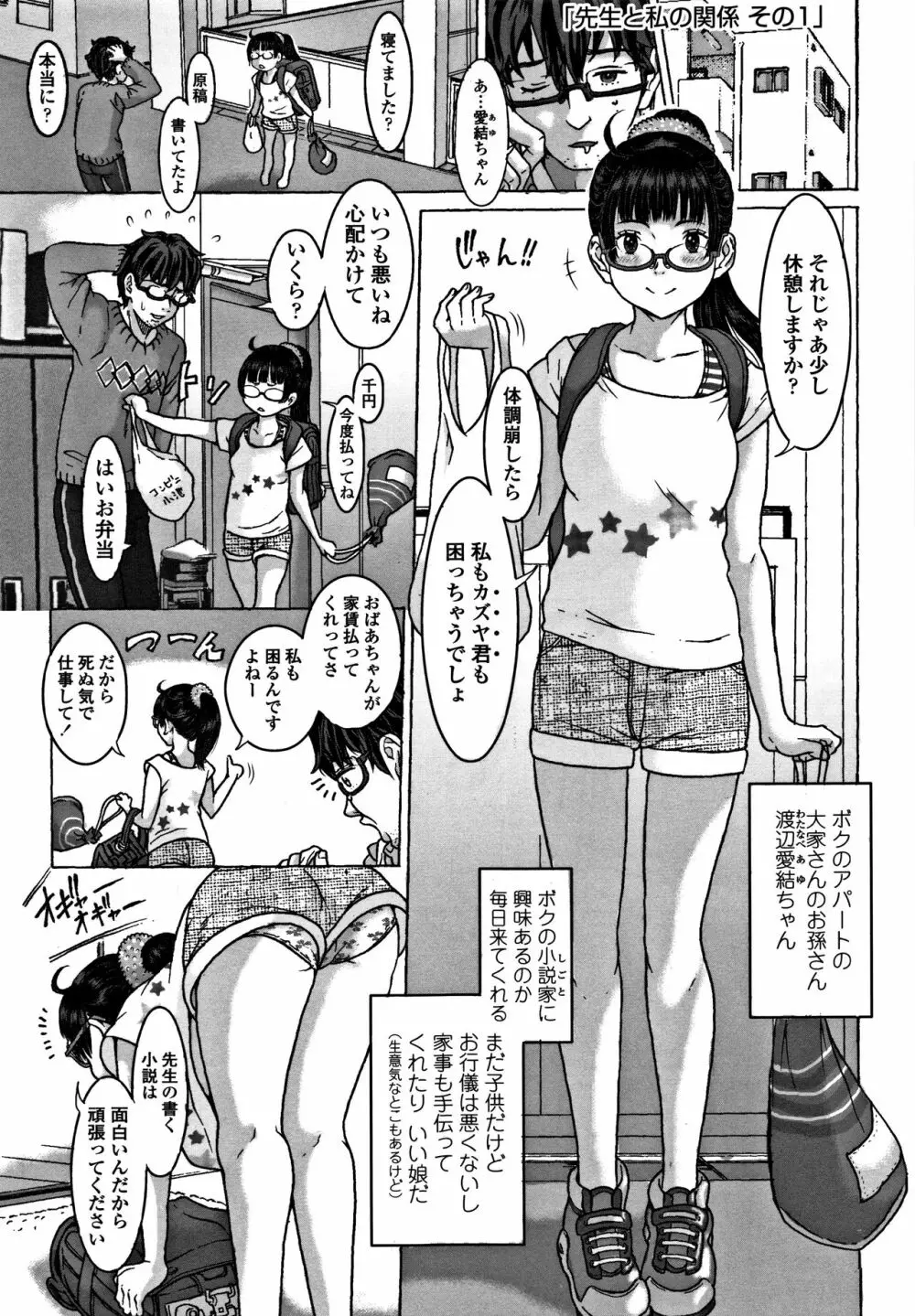 美味しい年頃 Page.104