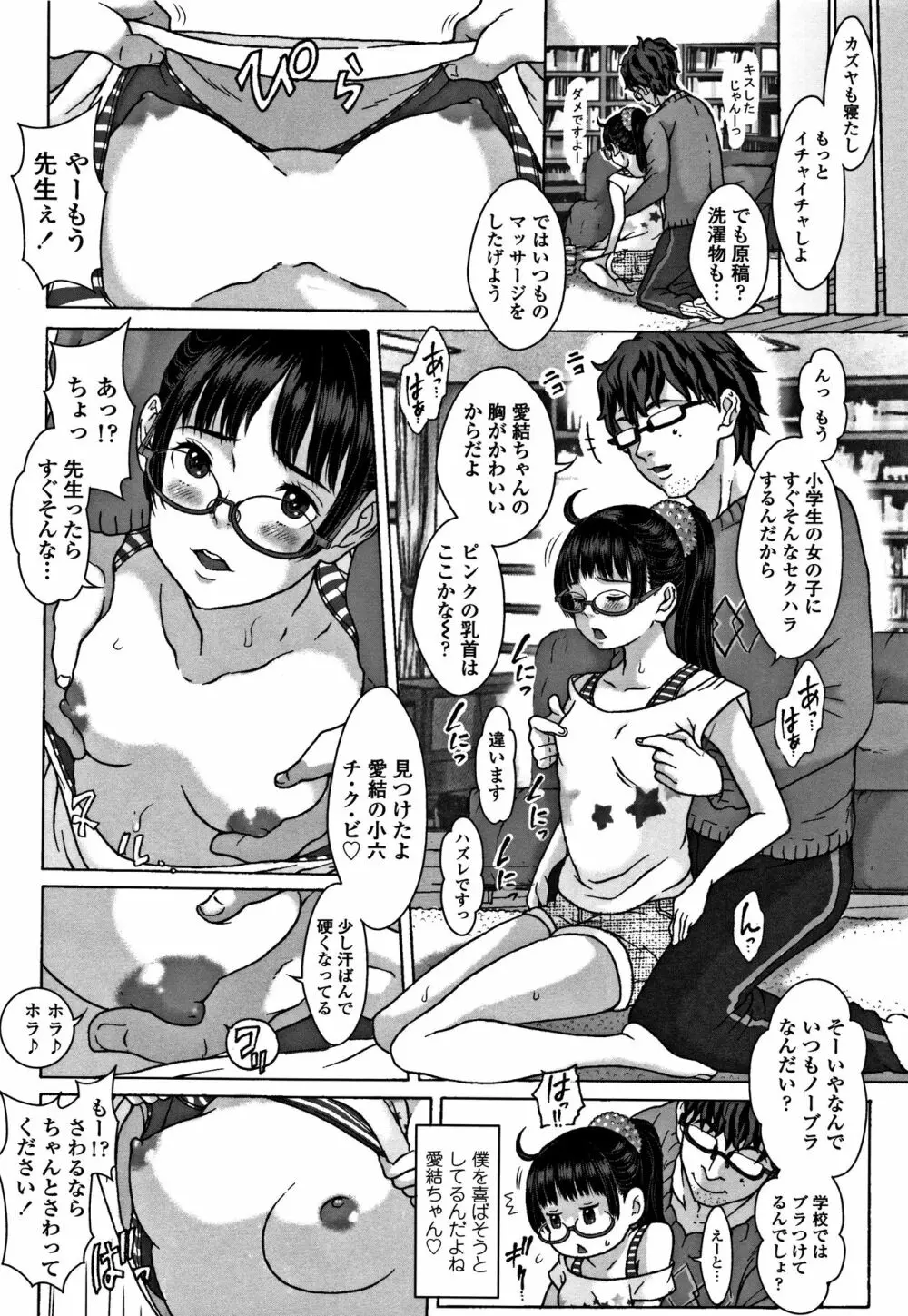 美味しい年頃 Page.107