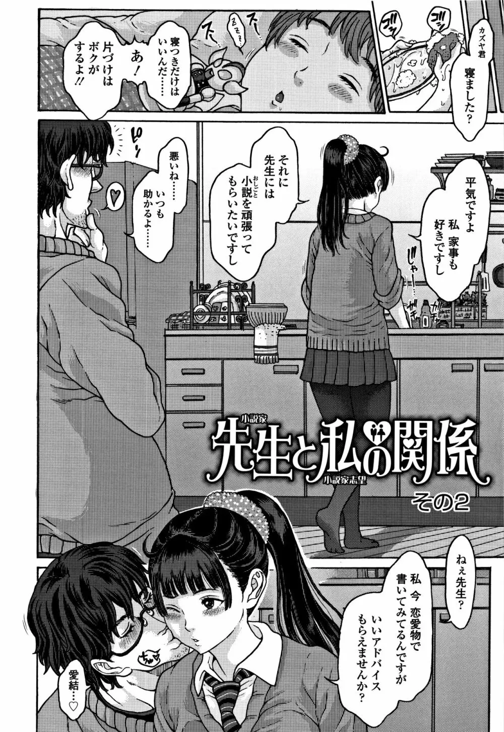 美味しい年頃 Page.125