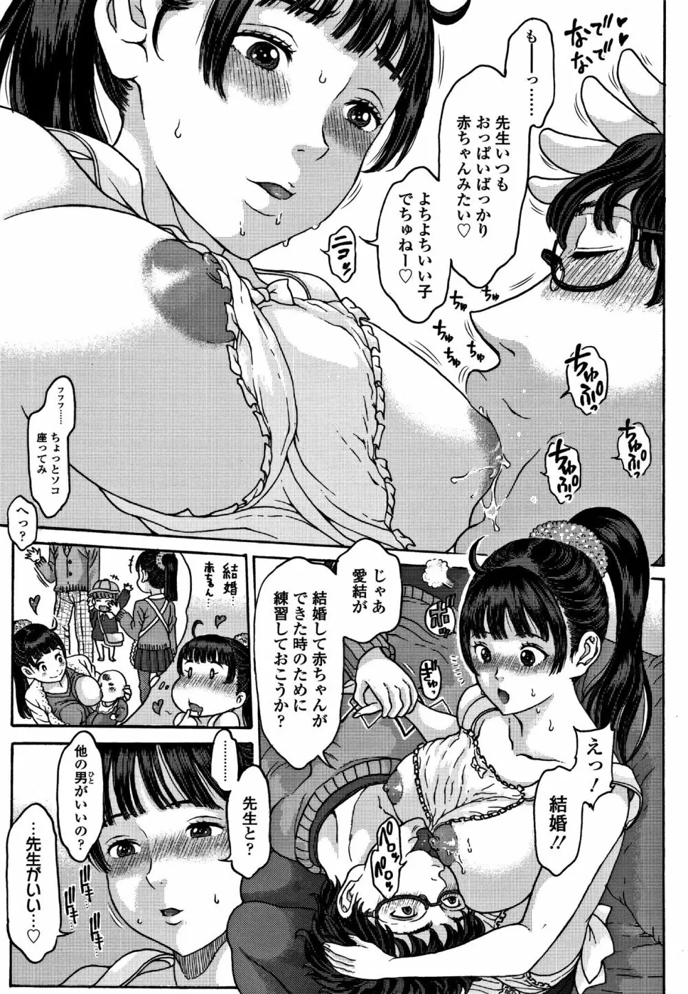 美味しい年頃 Page.128