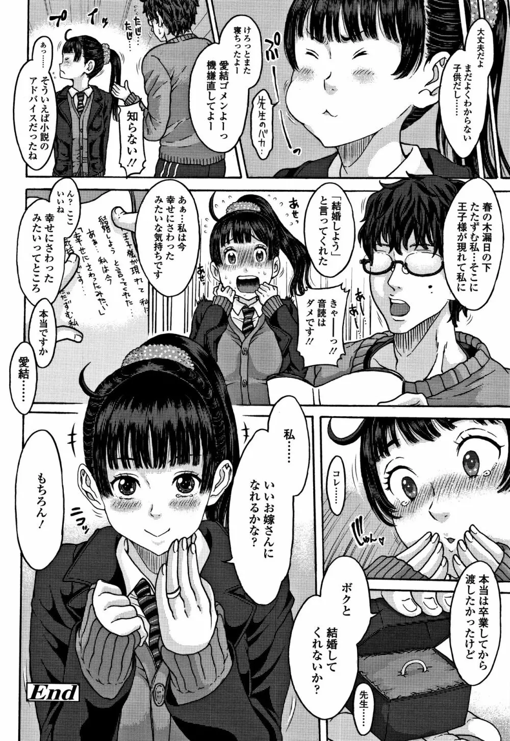 美味しい年頃 Page.143