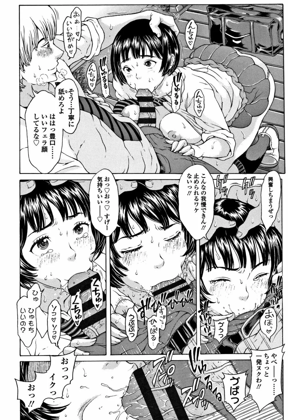 美味しい年頃 Page.149