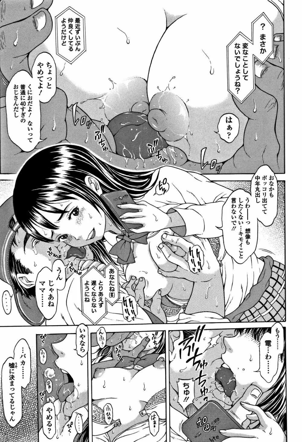 美味しい年頃 Page.170