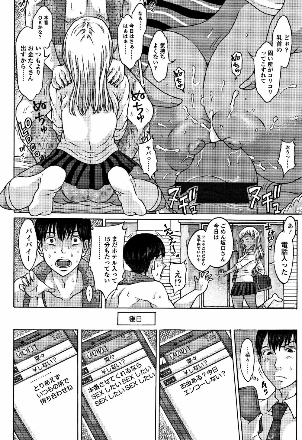 美味しい年頃 Page.185