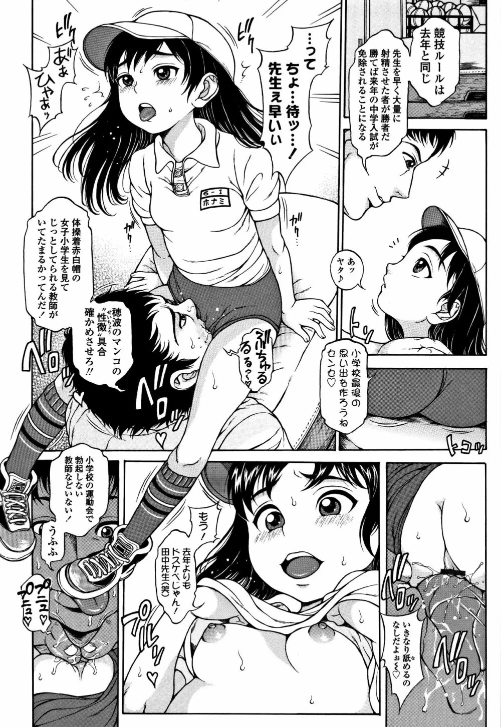 美味しい年頃 Page.23