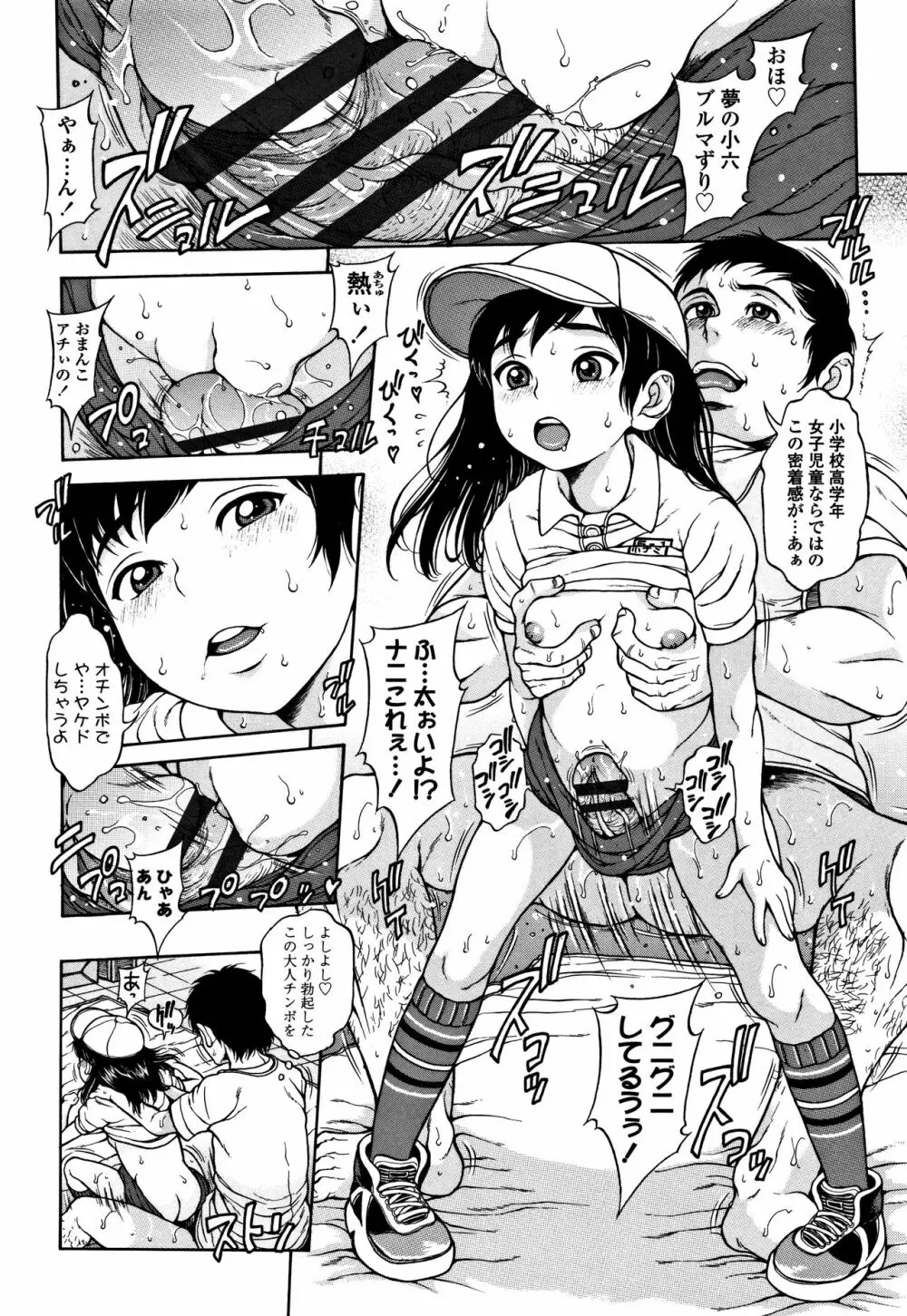 美味しい年頃 Page.25