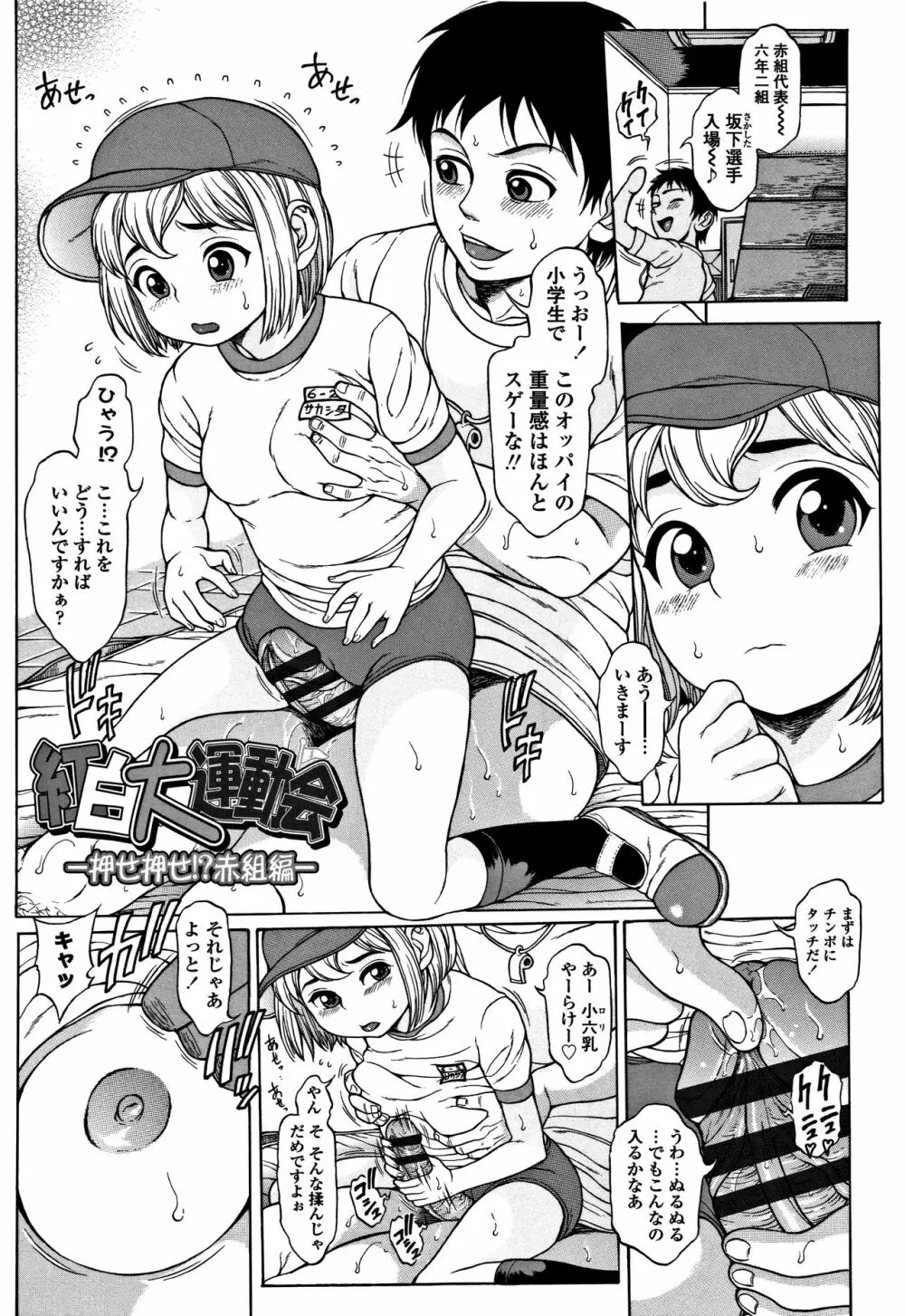 美味しい年頃 Page.32