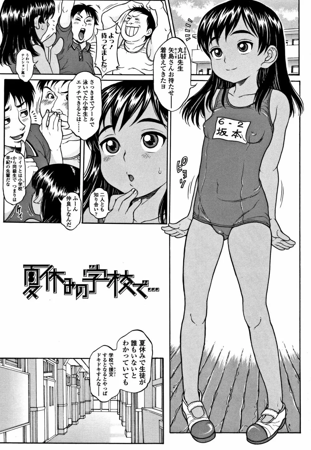 美味しい年頃 Page.4