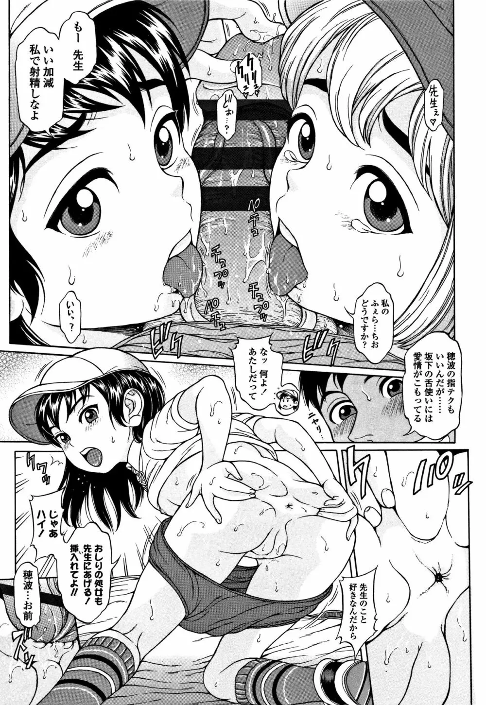 美味しい年頃 Page.40