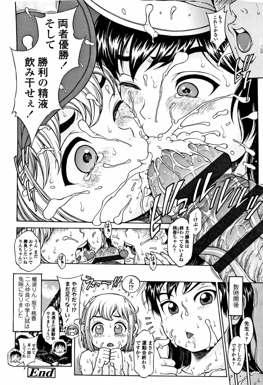 美味しい年頃 Page.43