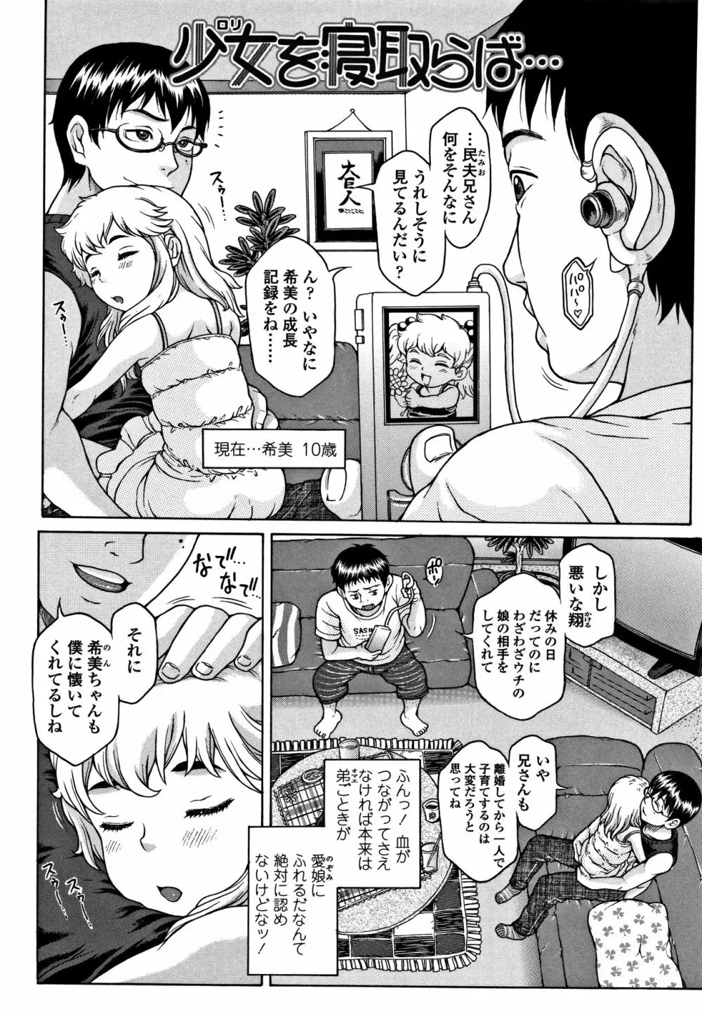 美味しい年頃 Page.45