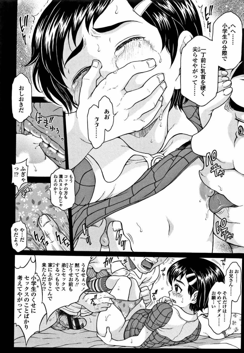 美味しい年頃 Page.47