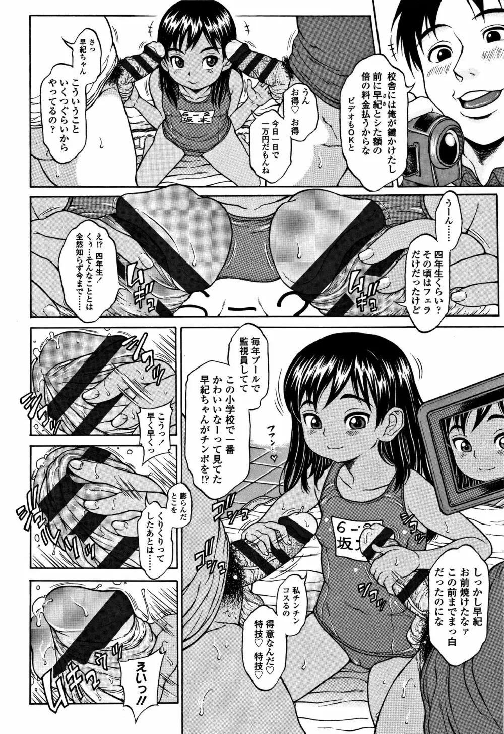 美味しい年頃 Page.5