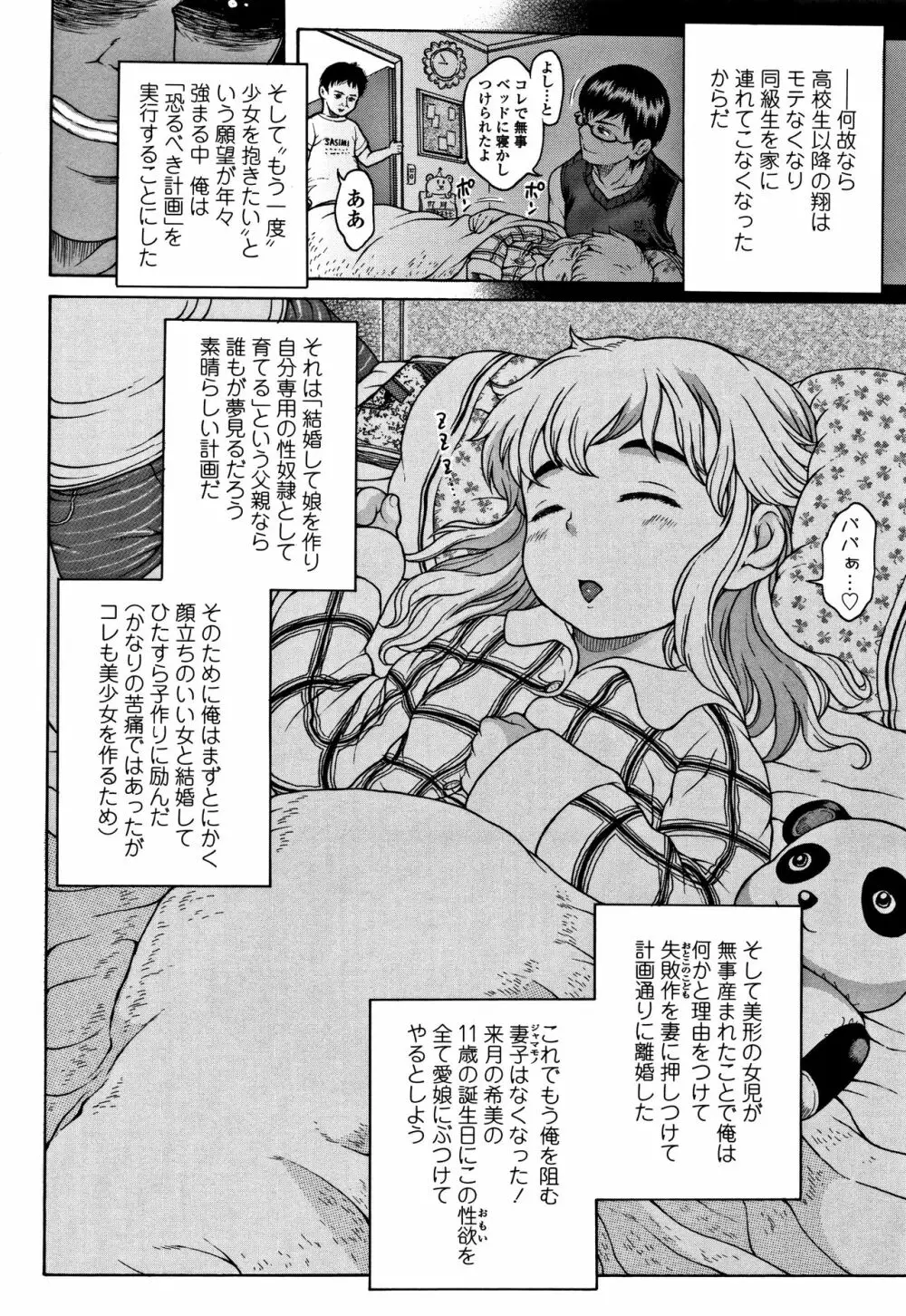 美味しい年頃 Page.51