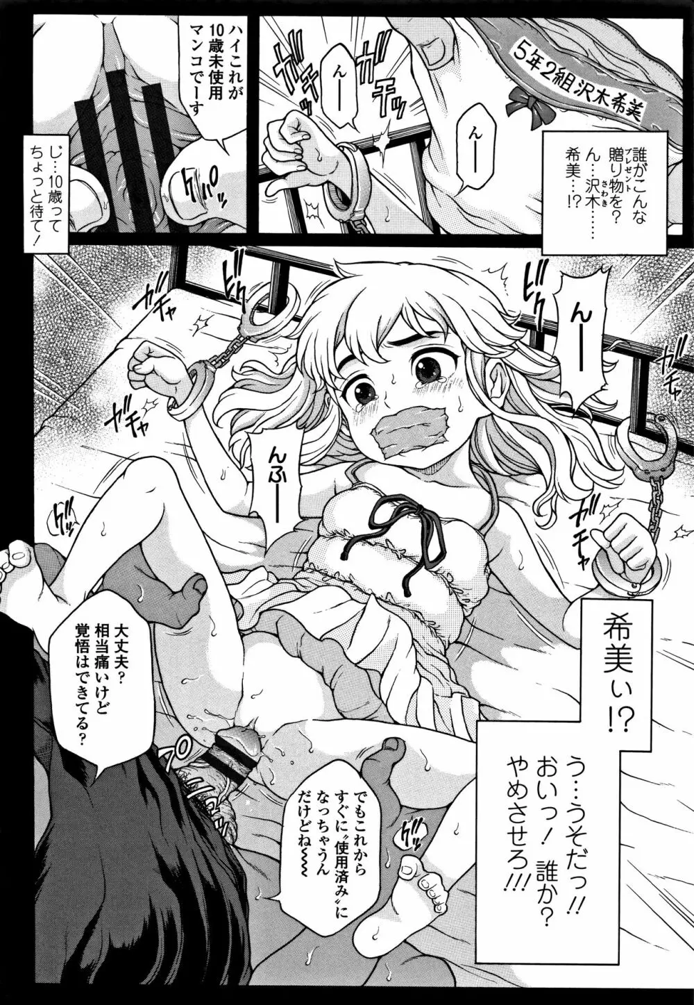 美味しい年頃 Page.53