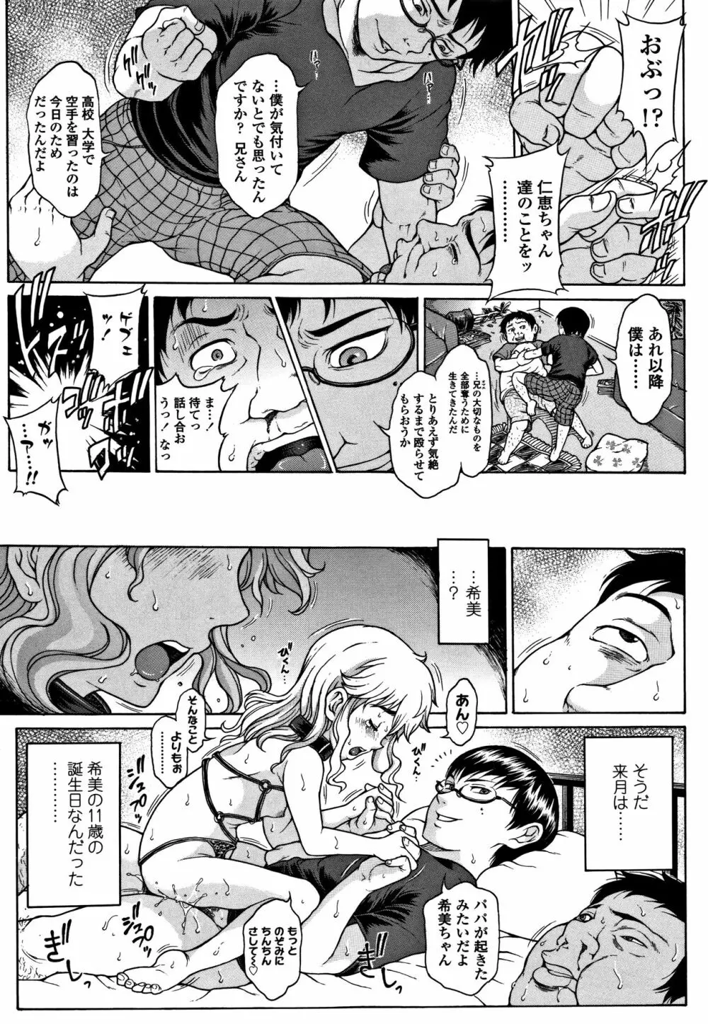 美味しい年頃 Page.62