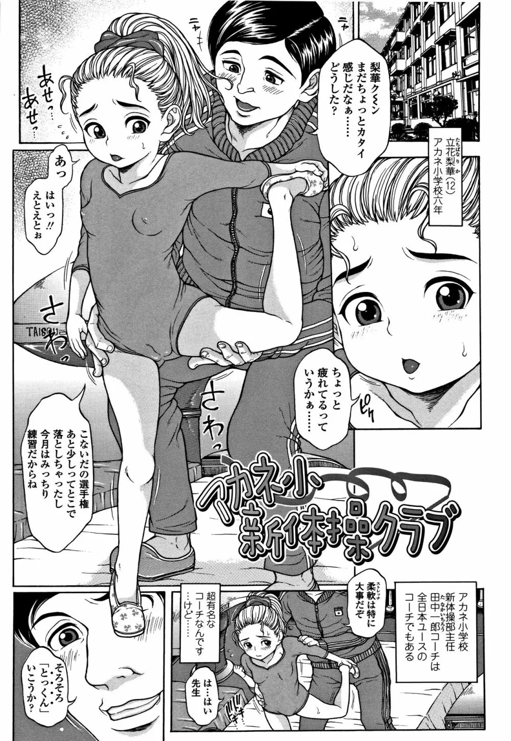 美味しい年頃 Page.64