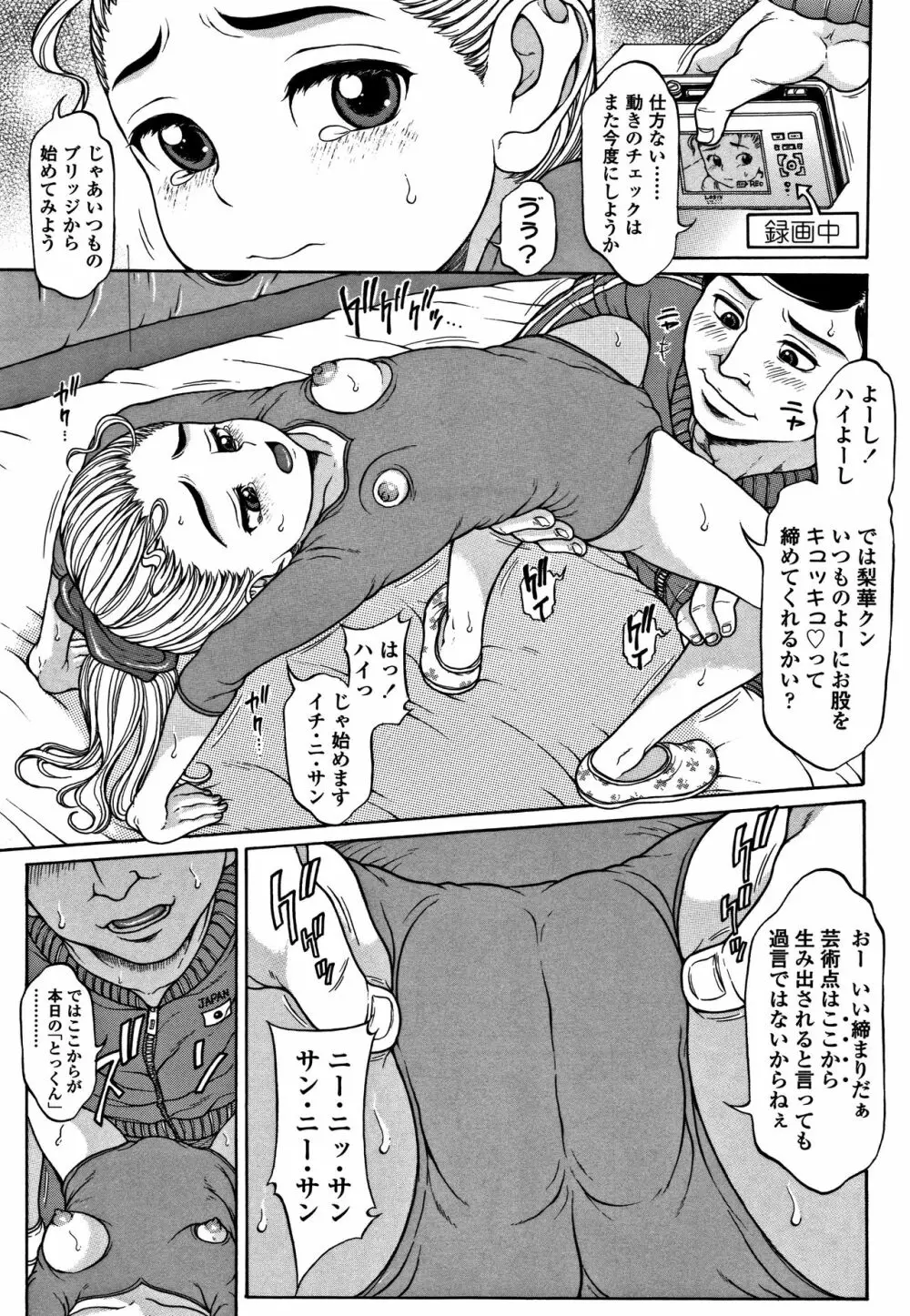 美味しい年頃 Page.68