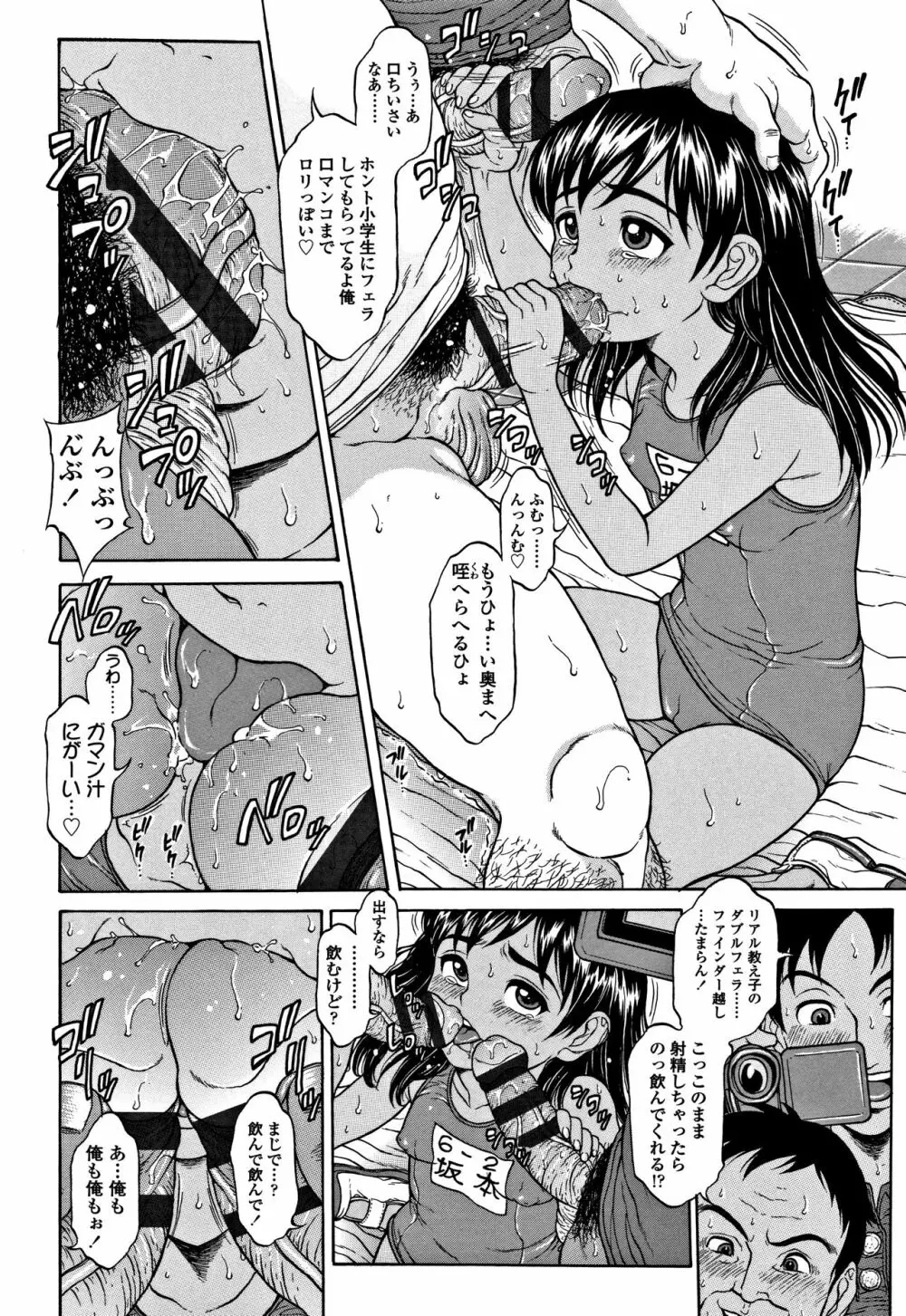 美味しい年頃 Page.7