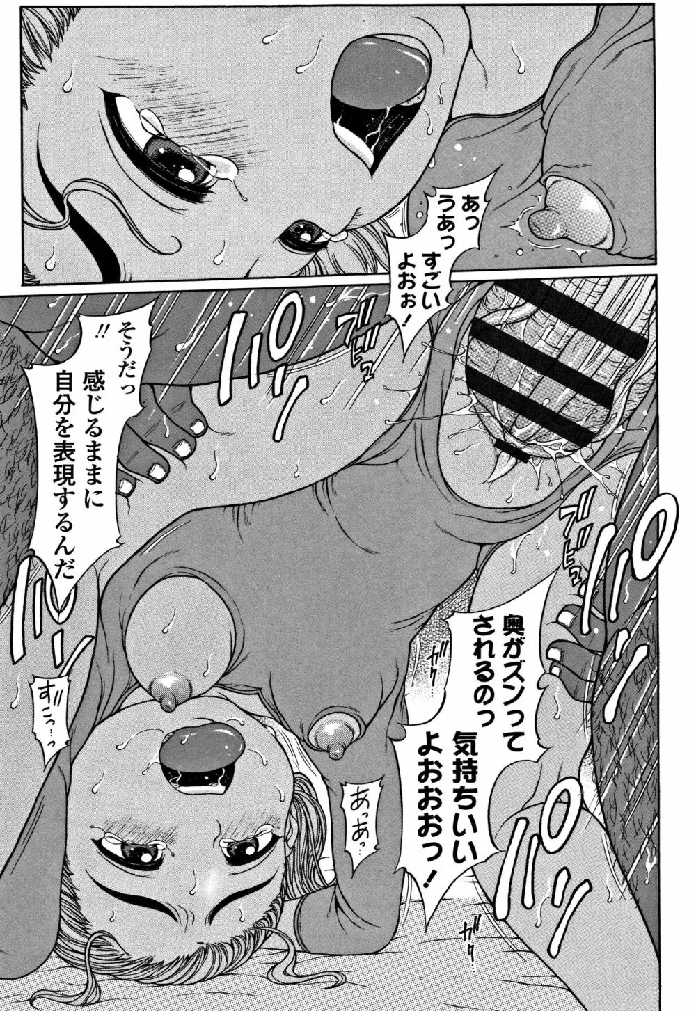 美味しい年頃 Page.76