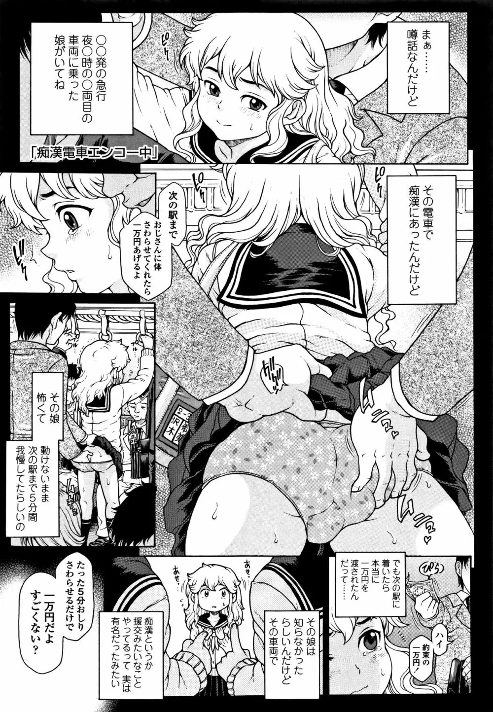 美味しい年頃 Page.84