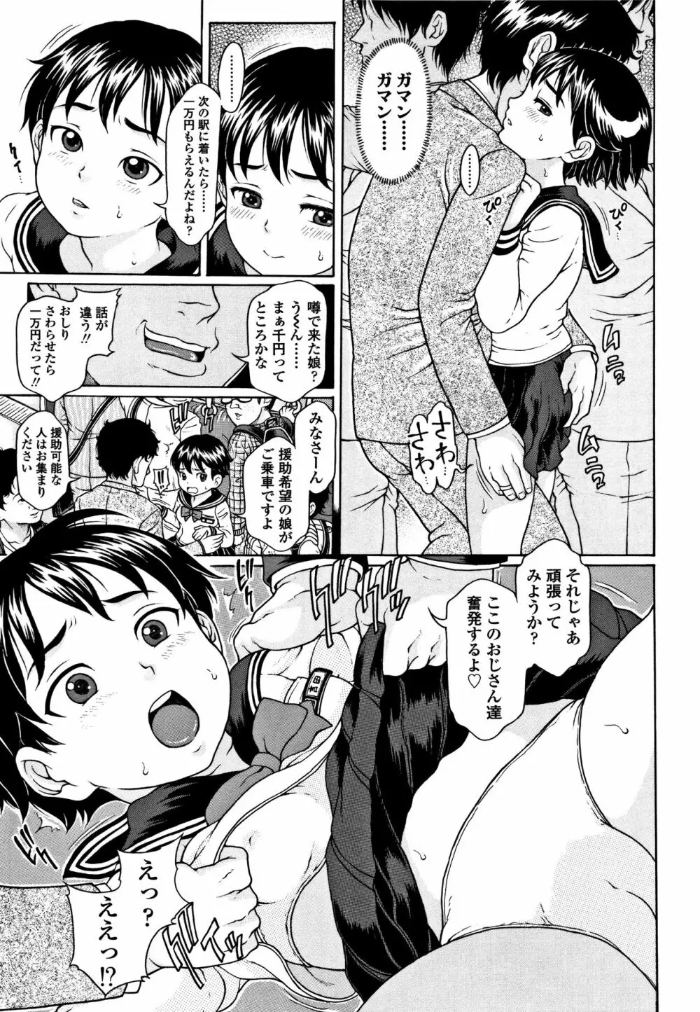 美味しい年頃 Page.88