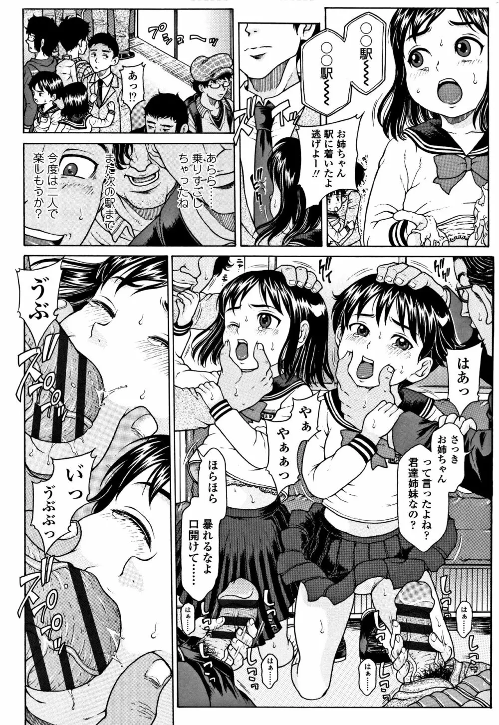 美味しい年頃 Page.93