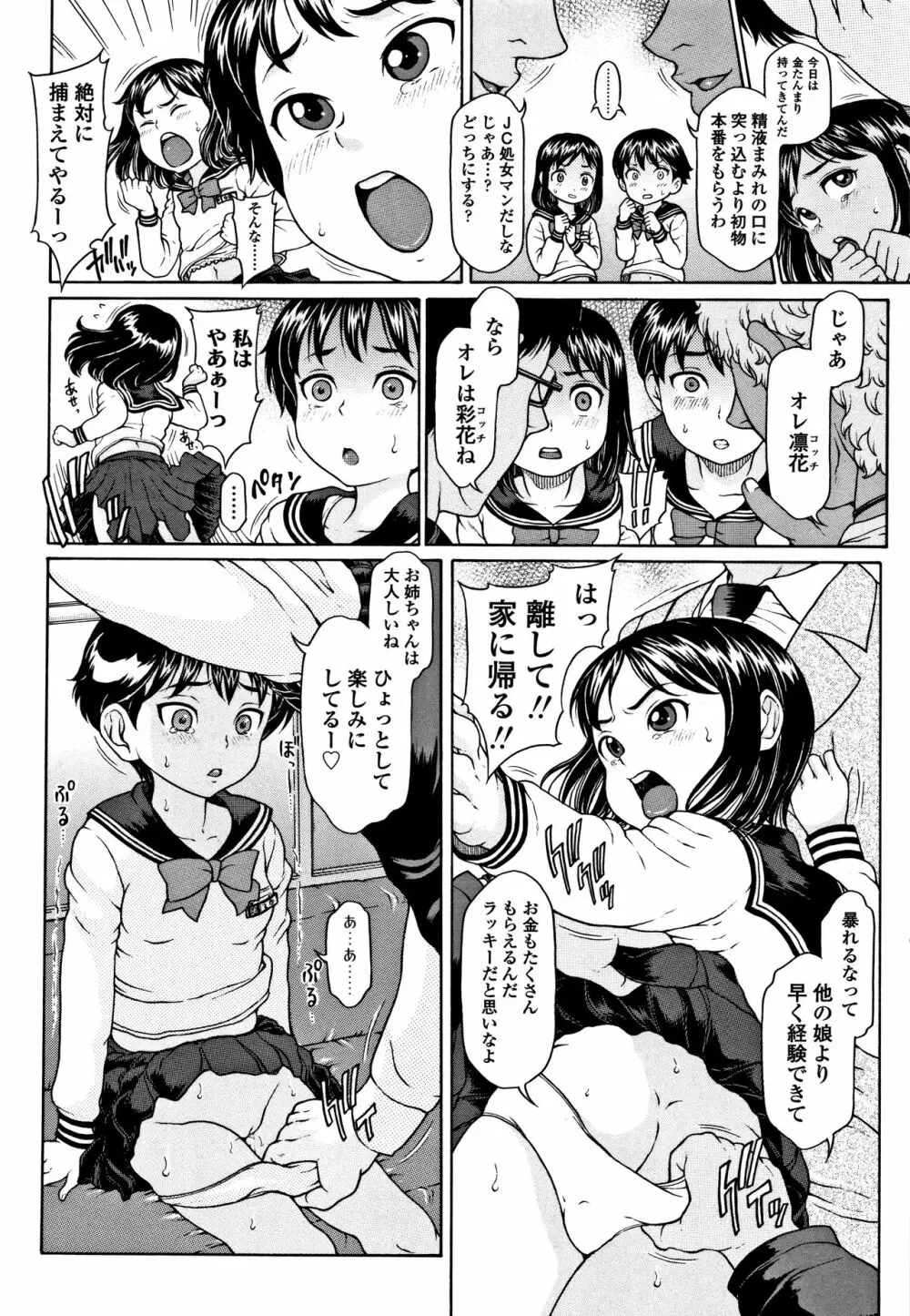 美味しい年頃 Page.95