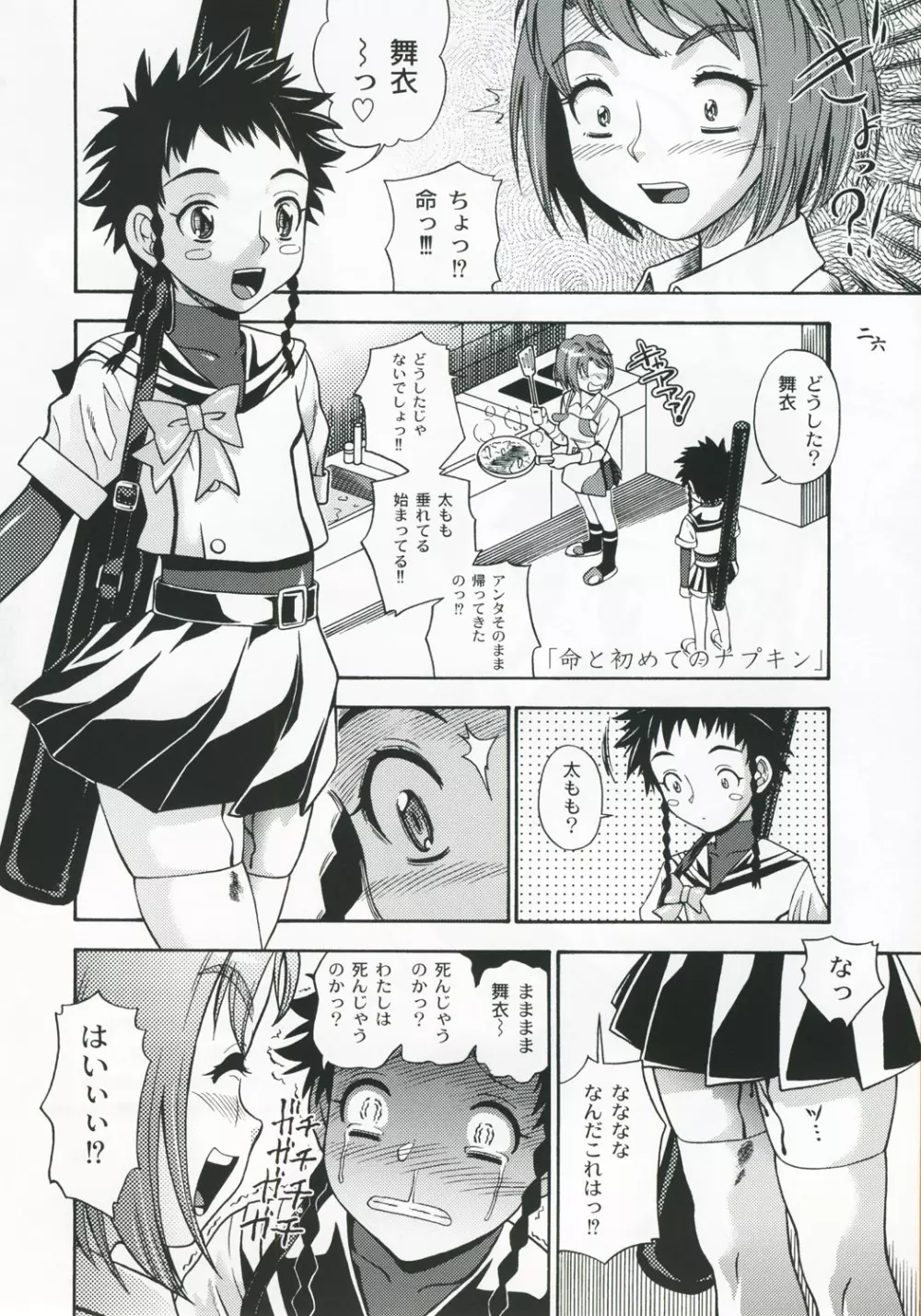 アマイヒメゴト Page.25