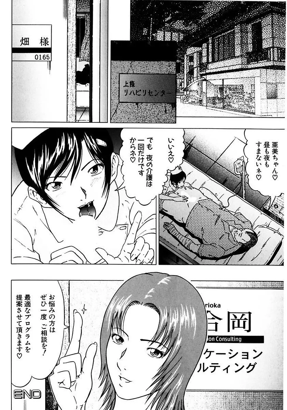 風紀委員長の校則違反 Page.110