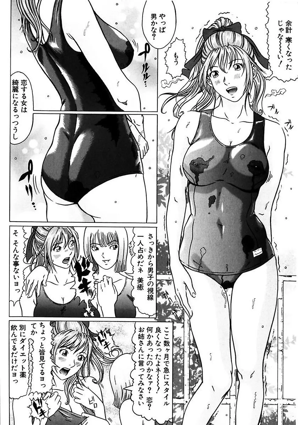 風紀委員長の校則違反 Page.114