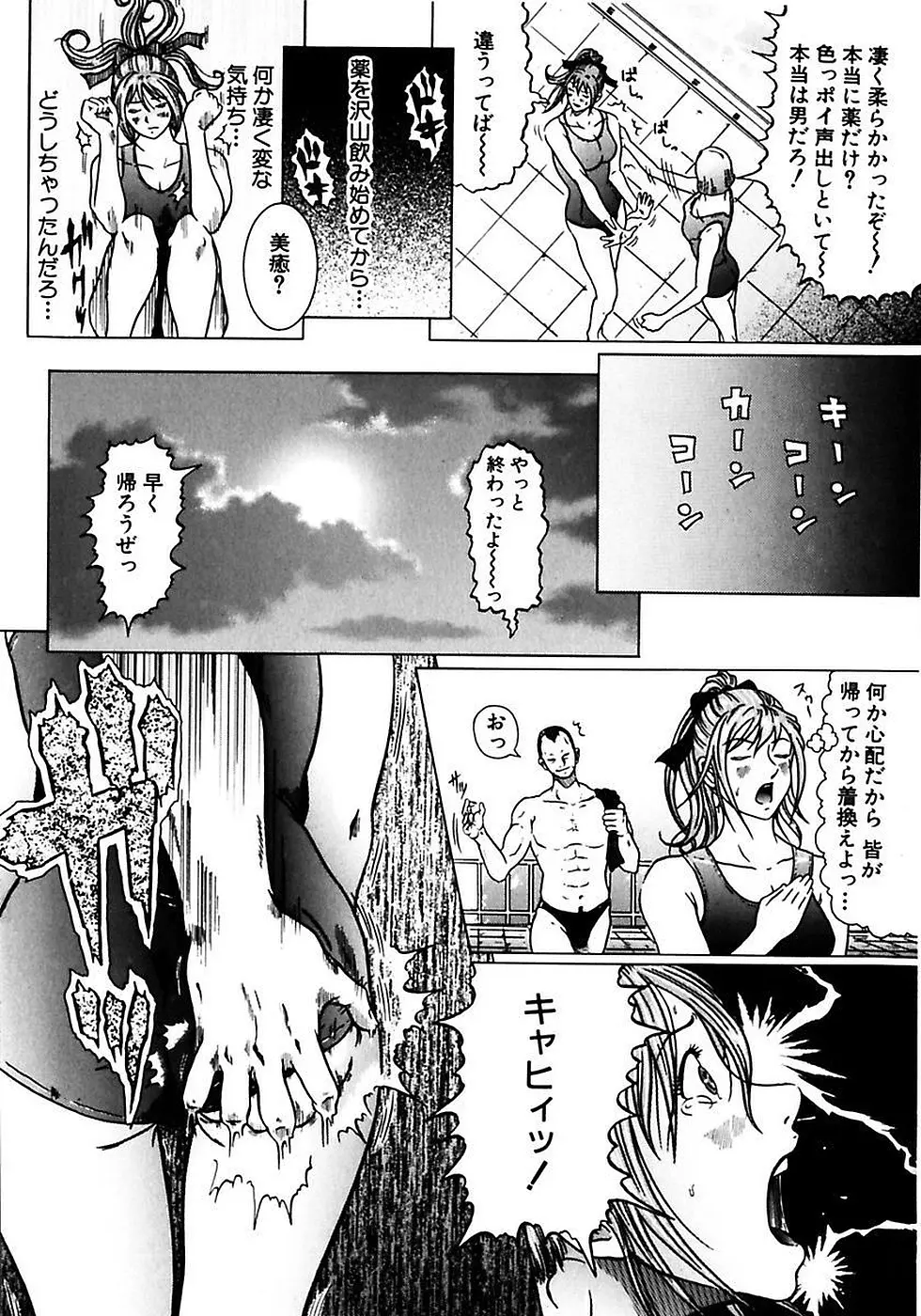 風紀委員長の校則違反 Page.116