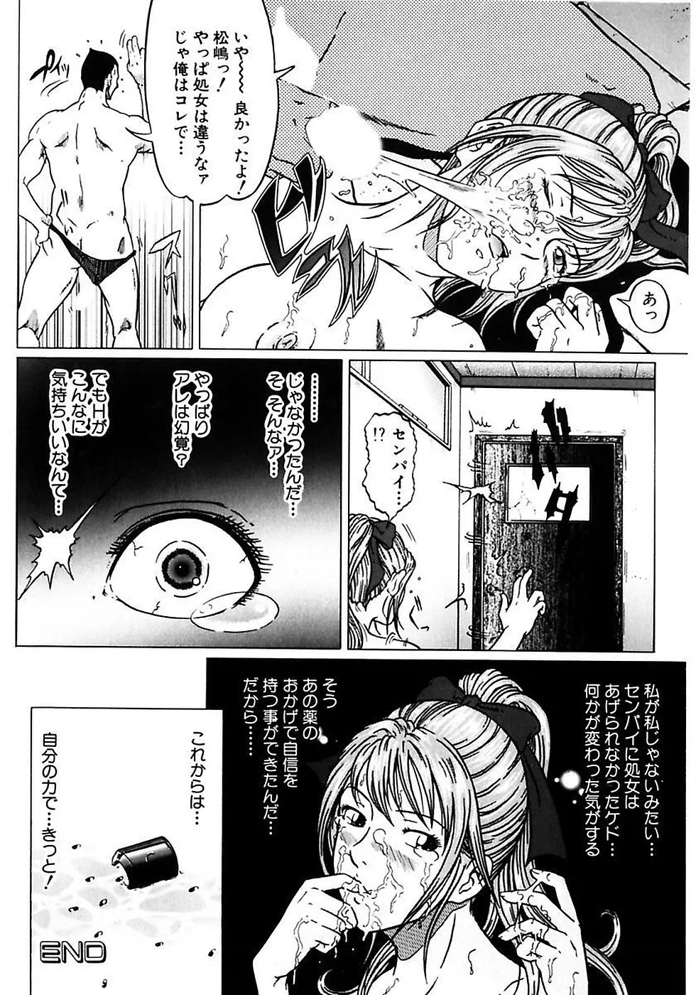 風紀委員長の校則違反 Page.130