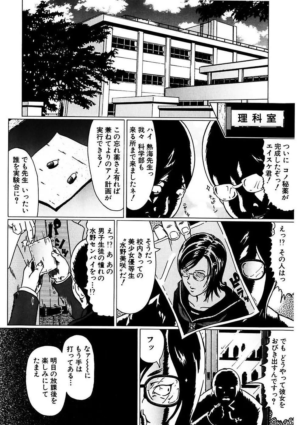 風紀委員長の校則違反 Page.132