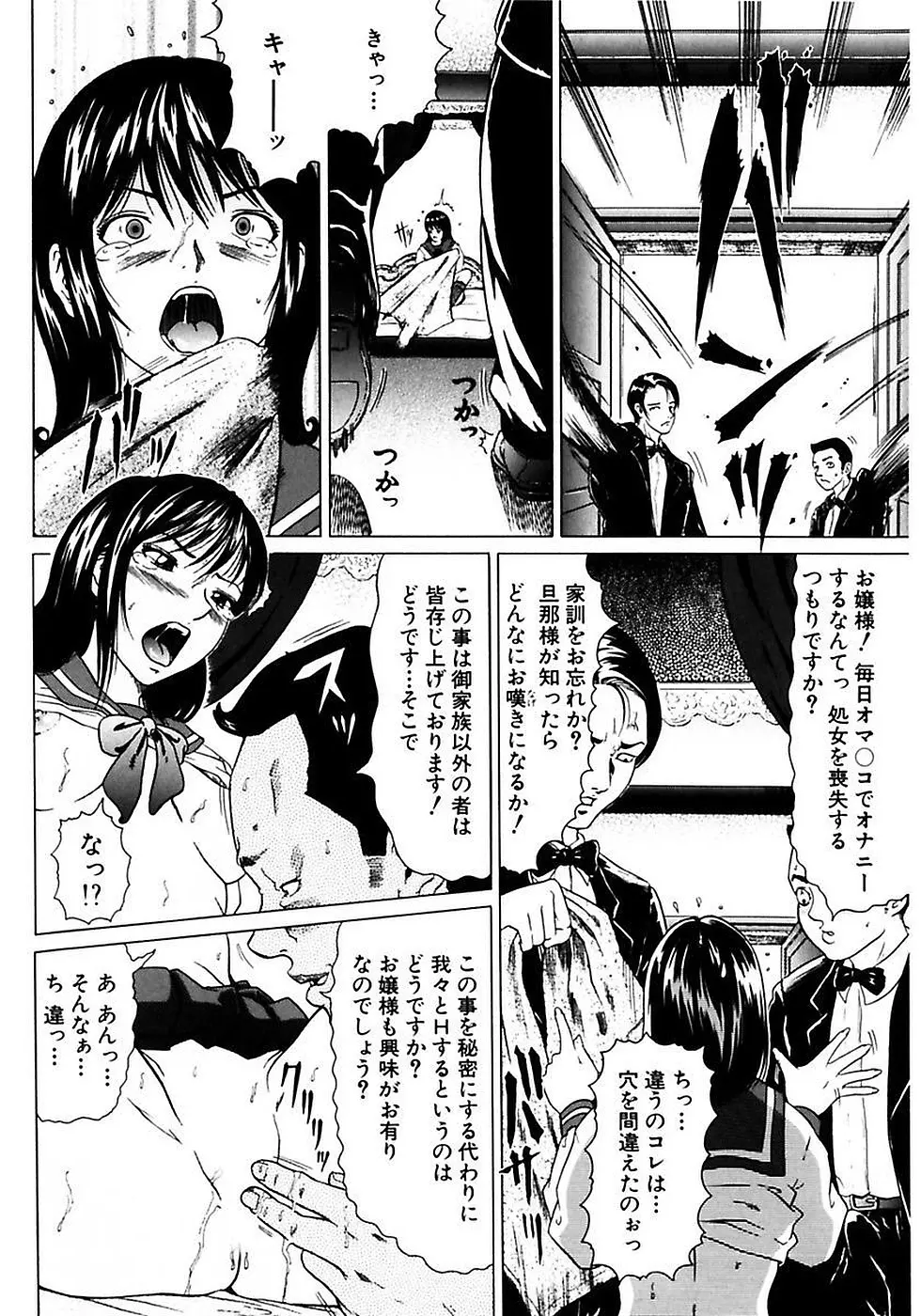 風紀委員長の校則違反 Page.158