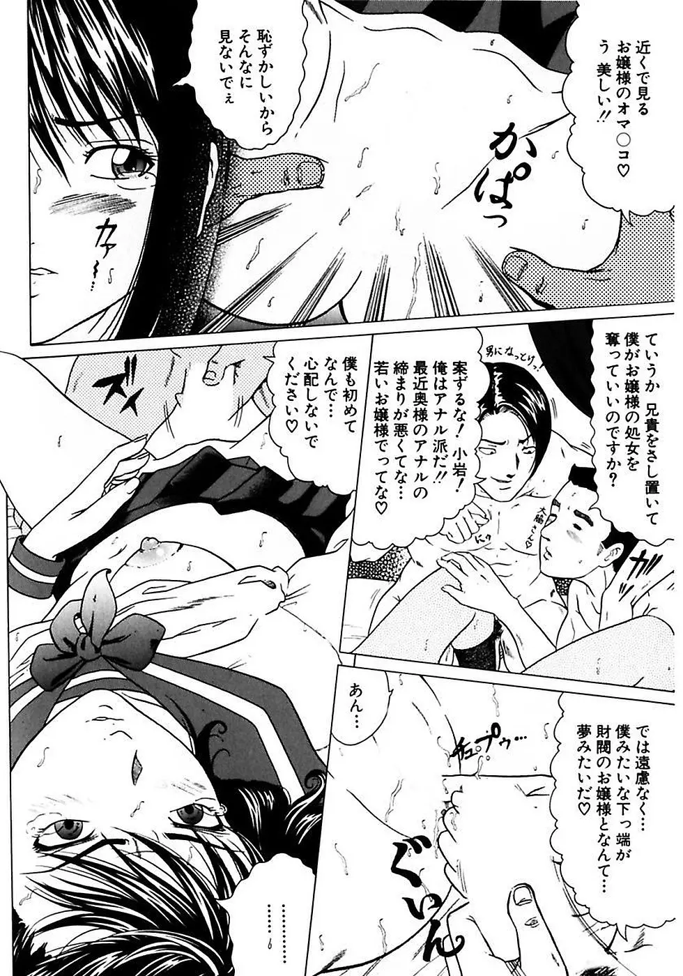 風紀委員長の校則違反 Page.160