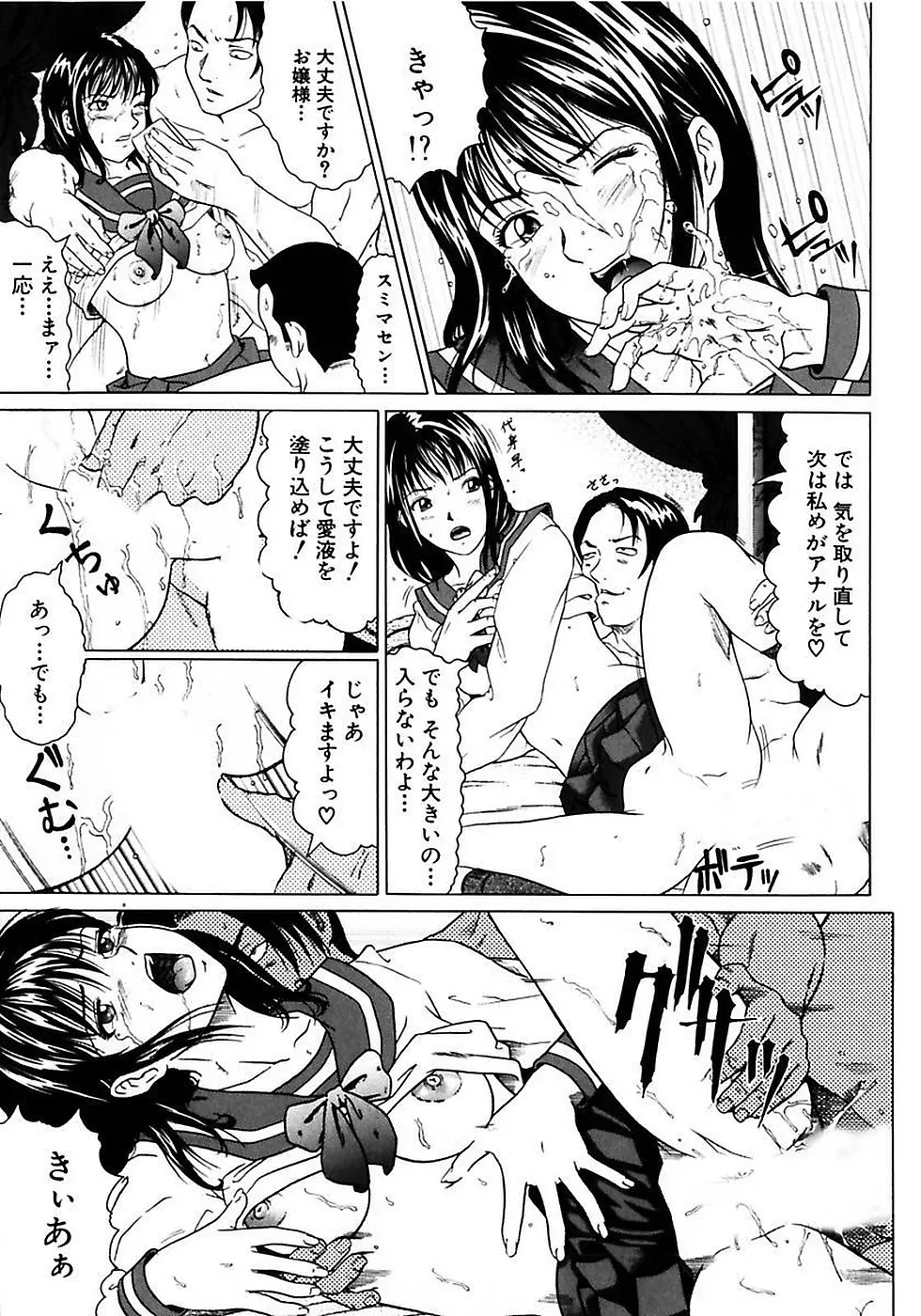 風紀委員長の校則違反 Page.163