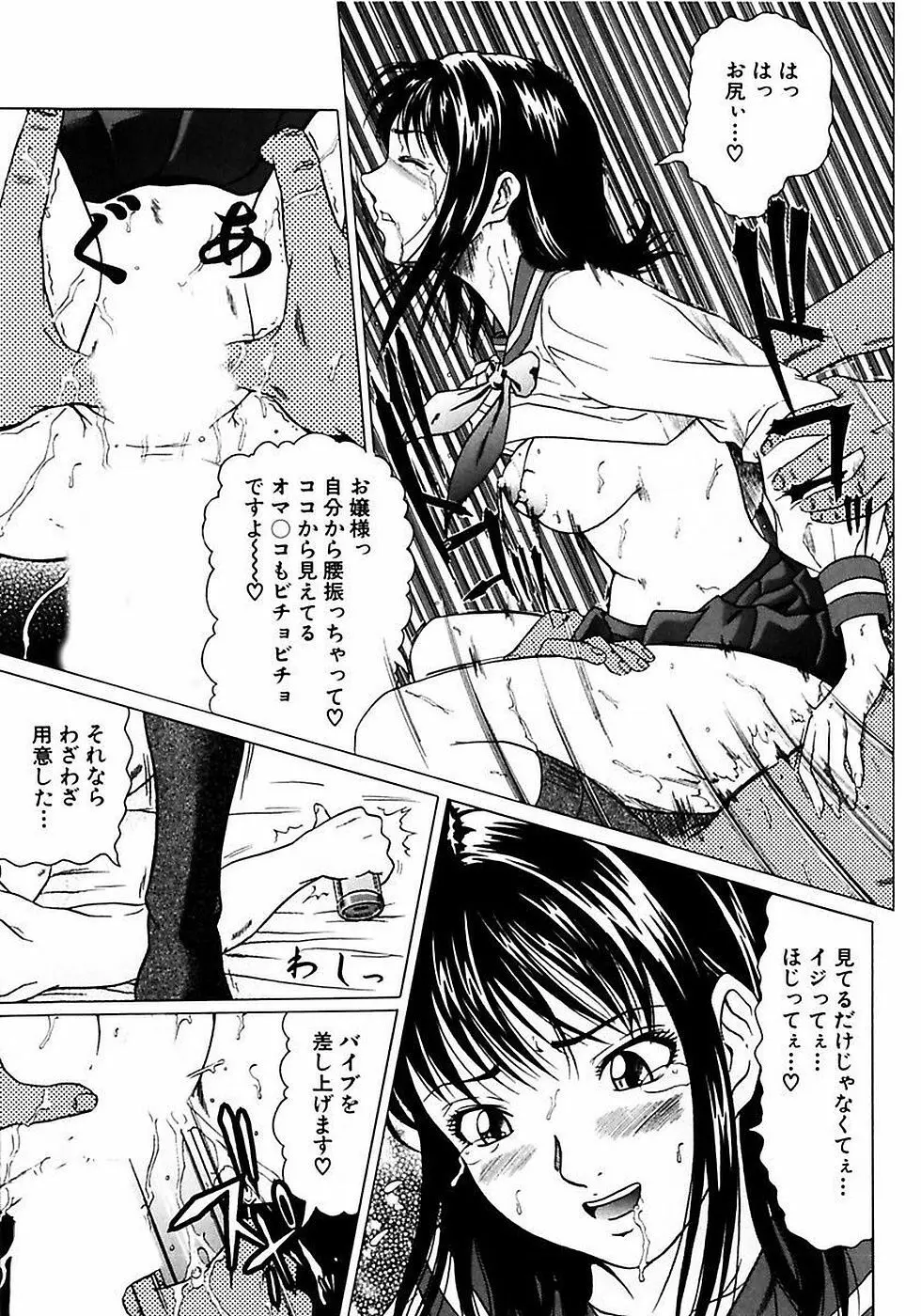 風紀委員長の校則違反 Page.167