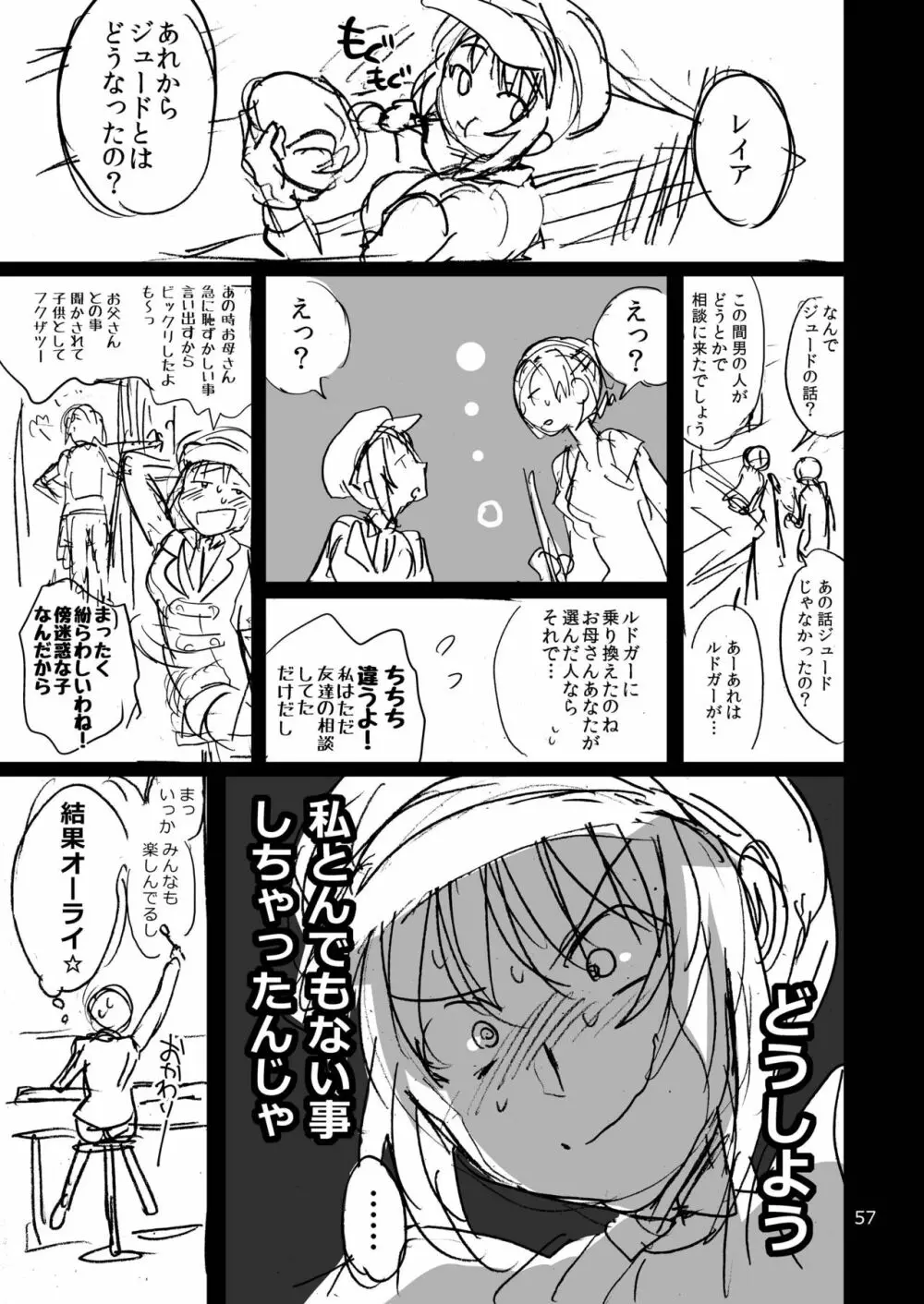 八方美人極 Page.57