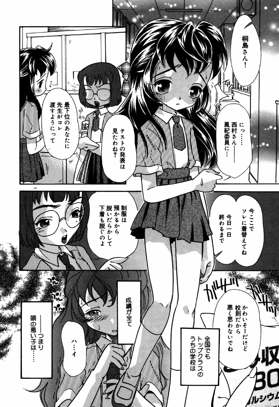 リトルピアス Vol.31 Page.24