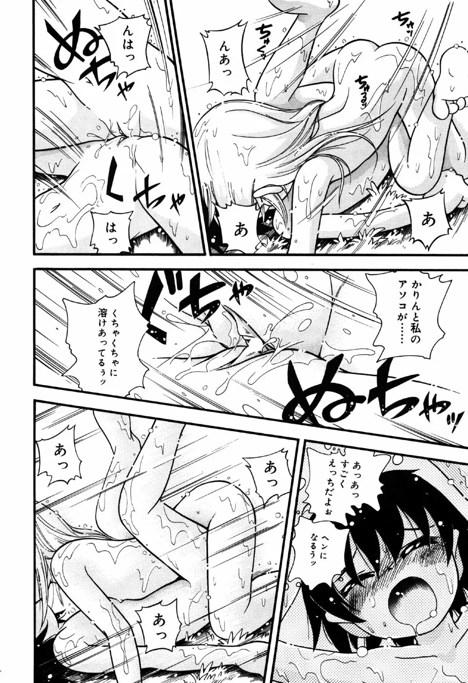 リトルピアス Vol.31 Page.52