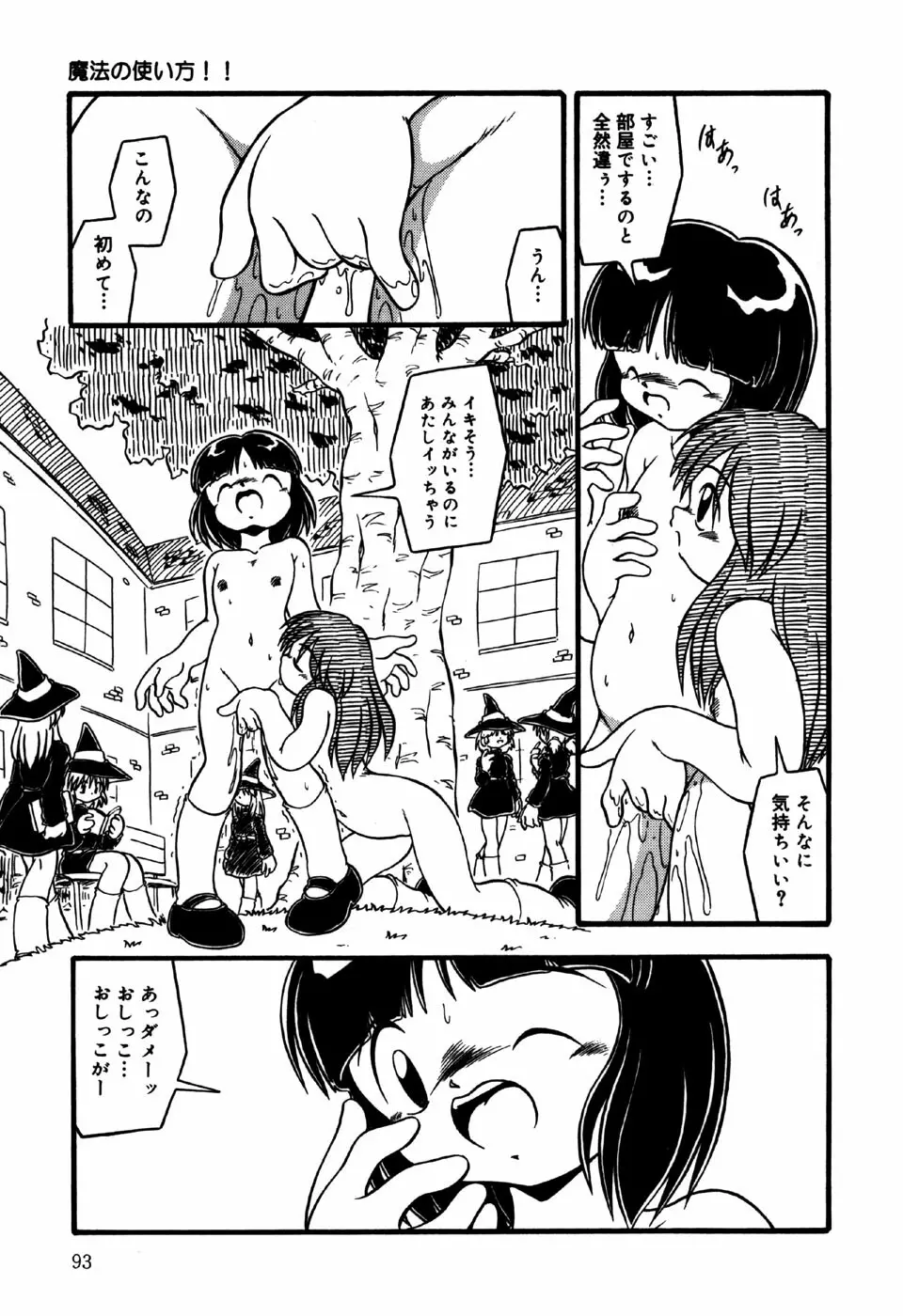 リトルピアス Vol.31 Page.95