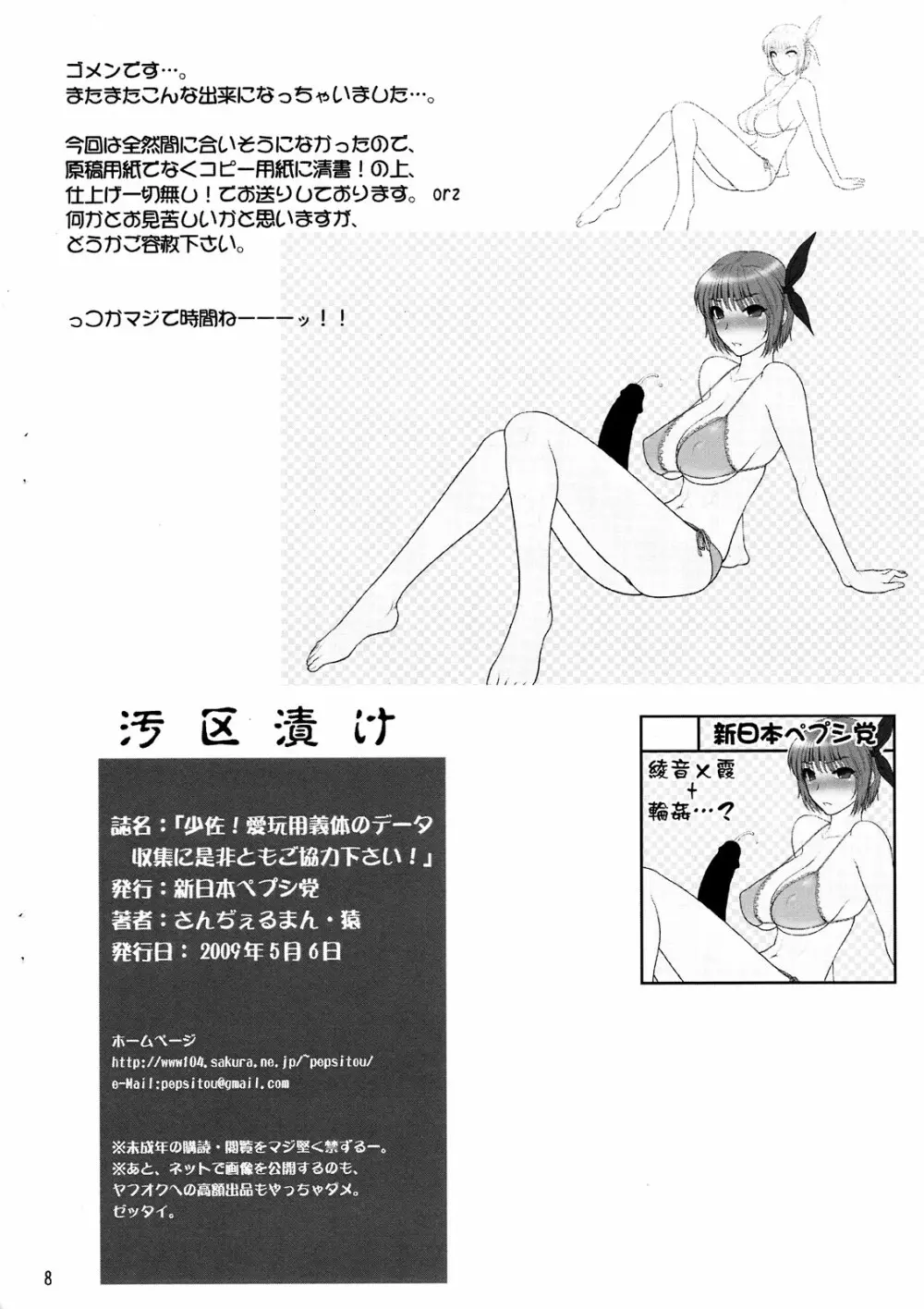 少佐!愛玩用義体のデータ収集に是非ともご協力ください! Page.8