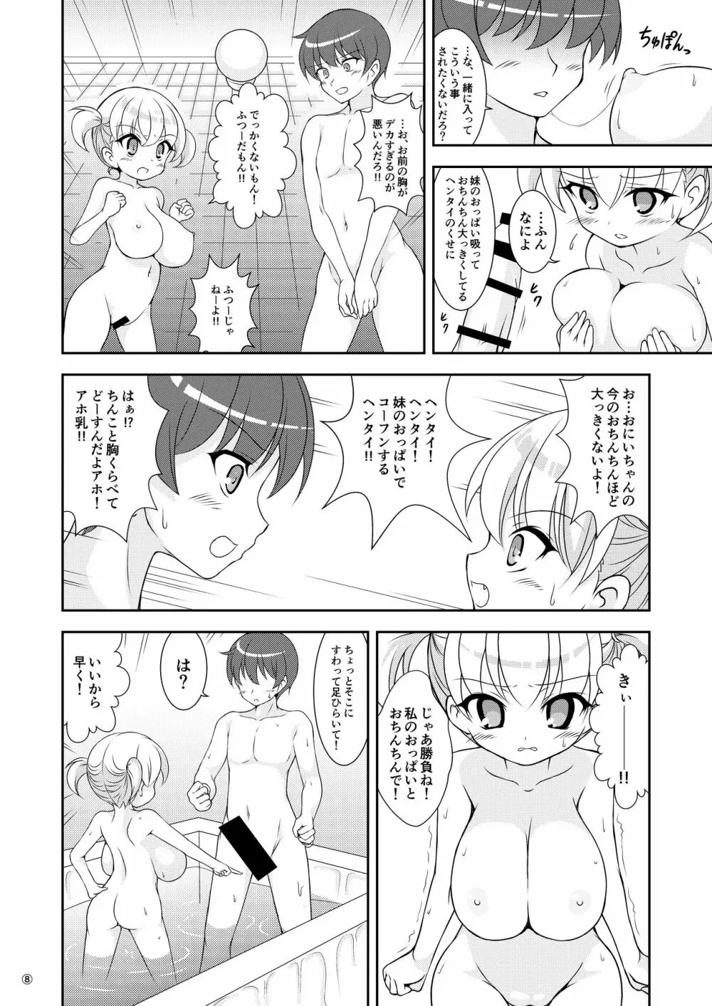 妹とお風呂に入ったら Page.5