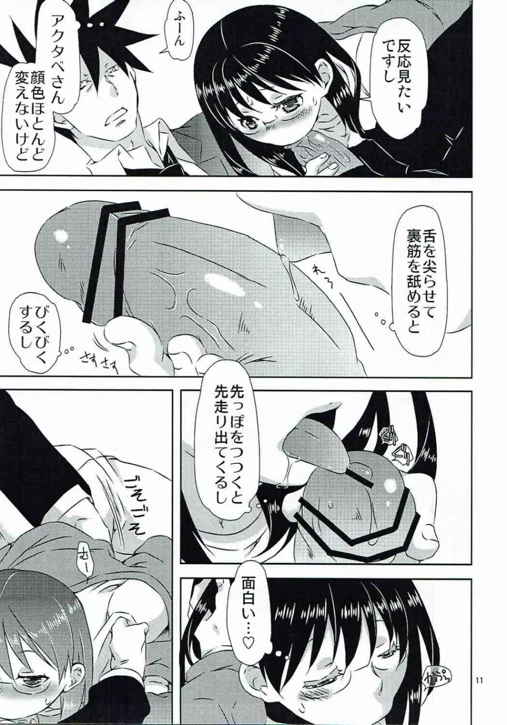 諭吉と猫と女子大生と Page.10