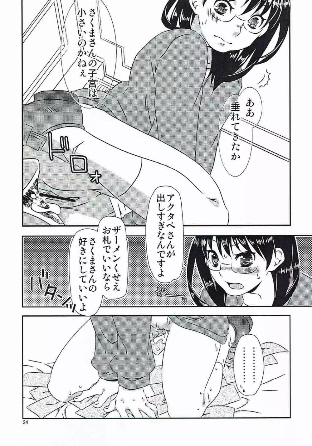 諭吉と猫と女子大生と Page.23