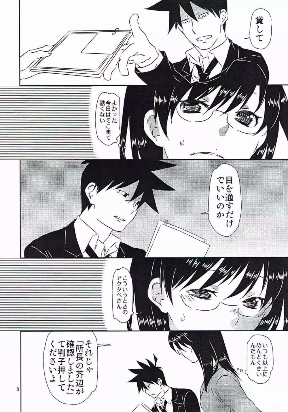 諭吉と猫と女子大生と Page.7