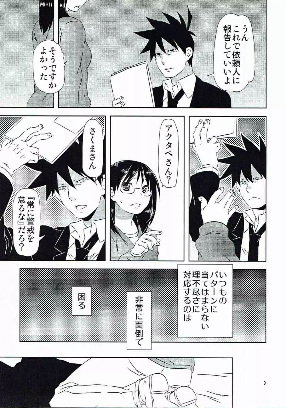 諭吉と猫と女子大生と Page.8