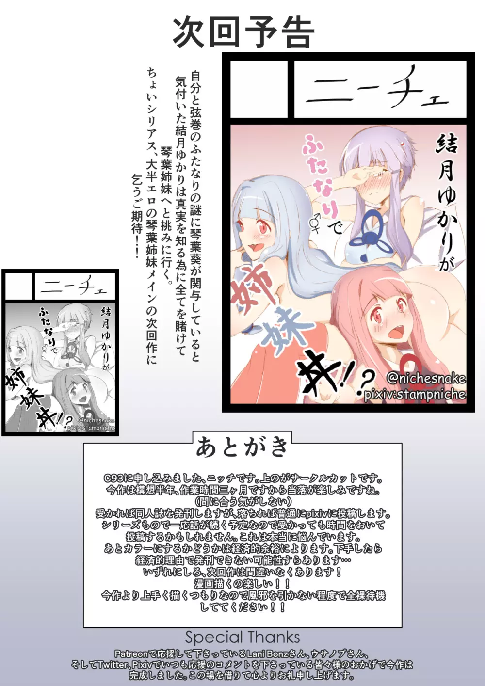 「ゆかマキSwitch」+オマケ Page.33